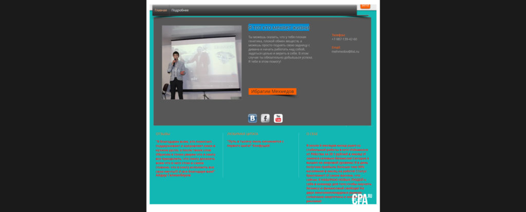 Ибрагим Мехмедов (ракета 7.0 арбитраж трафика) — честные отзывы про курс